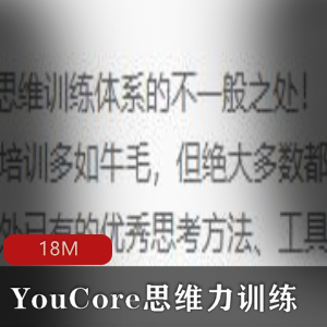 （ouCore思维力训练）教程