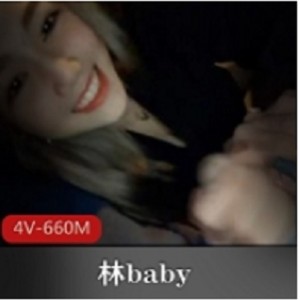SWAG精选女神林baby系列