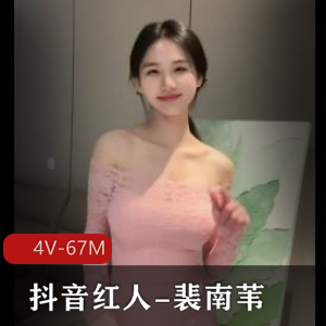 抖音红人裴南苇男友安排线下资源自拍，露脸棒棒糖视频大放送