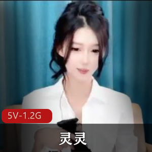 快手纯女人神不纯学妹灵灵最新合集5V1.2G，颜值身材俱佳但无实质内容