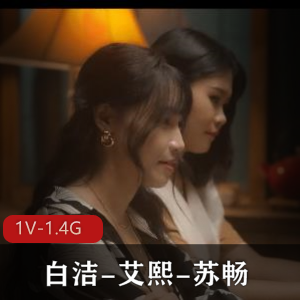 快手互动甜美苏畅白洁最新合集1V1.4G，2V2面对面交流