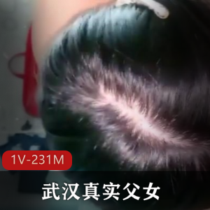 91平台真实自拍武汉父女合集1V231M，黄牛资源曝光