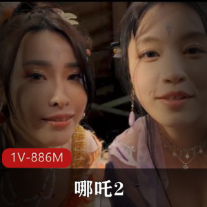 传媒惊悚合集苏畅艾悠苏语棠哪吒2最新资源1V886M，逮捕事件引发关注