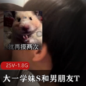 百合预警平台甜美学妹S与男朋友T恋爱日常合集25V1.8G，舌吻打粑粑