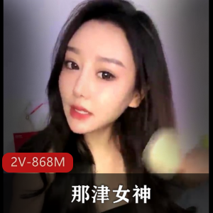 快手津女神最新合集2V868M，车灯舞蹈自拍