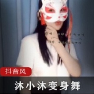 抖音百变女神沐小沐精品浮力合集1VXXG，夜晚放松
