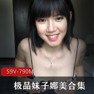 OF娜美合集59部0.8G人间凶器