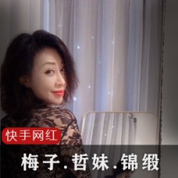 快手御姐锦缎ZZ扭舞合集3部微胖哲妹儿14部50G太诱人了