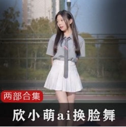 欣小萌太诱人了清纯主播黑历史合集B站1部5G