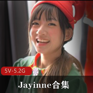 Jayinne自拍合集5部2G，爆火洋肠女主，完整版分享