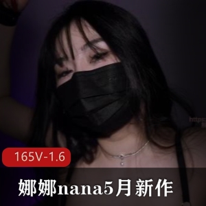 超顶自拍娜娜nana黑丝福利1V1.7G