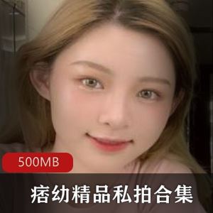 痞幼抖音私拍视频事件23部500MB高冷变乖犬太劲爆