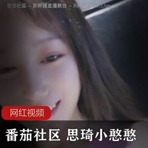 番茄社区思琦小憨憨苗条私拍77部2.6G绝版收藏