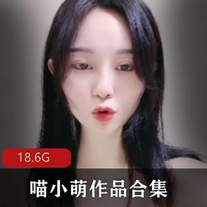 斗鱼喵小萌清纯御姐直播合集88部18.6G真顶
